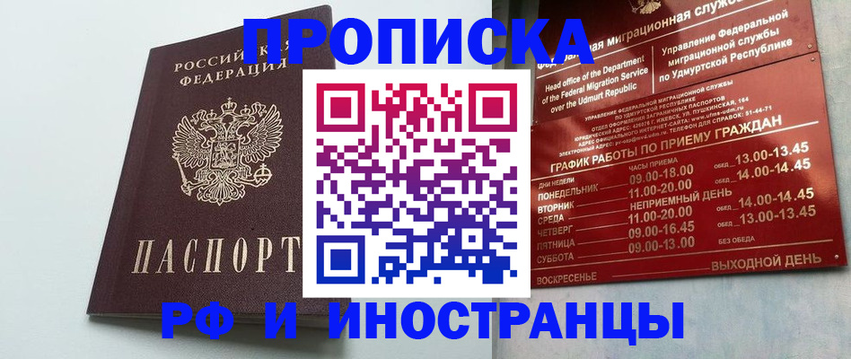 прописка законно в Кирсе