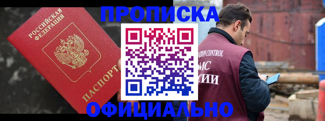 временная регистрация законно в Кирсе