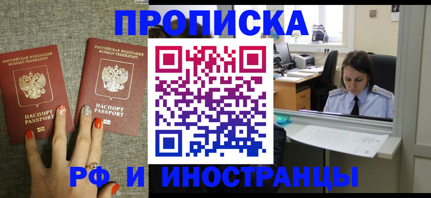 прописка законно в Кирсе